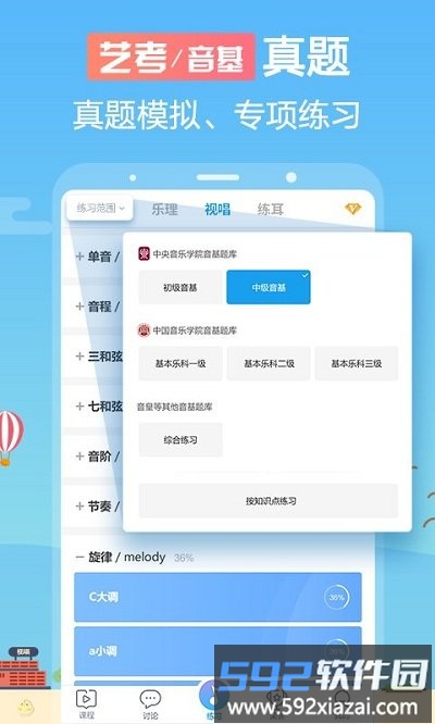音壳音乐学院官方版截图4