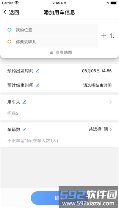 和车队v3安卓版截图1