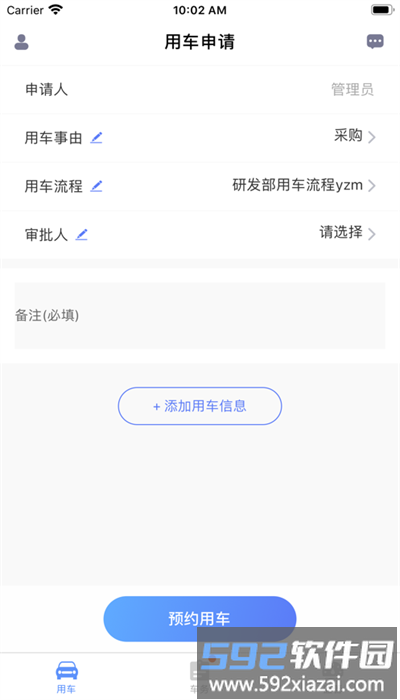 和车队v3安卓版截图2