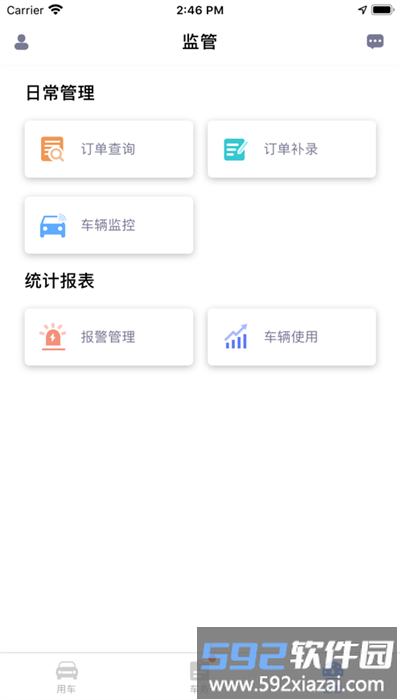 和车队v3安卓版截图3
