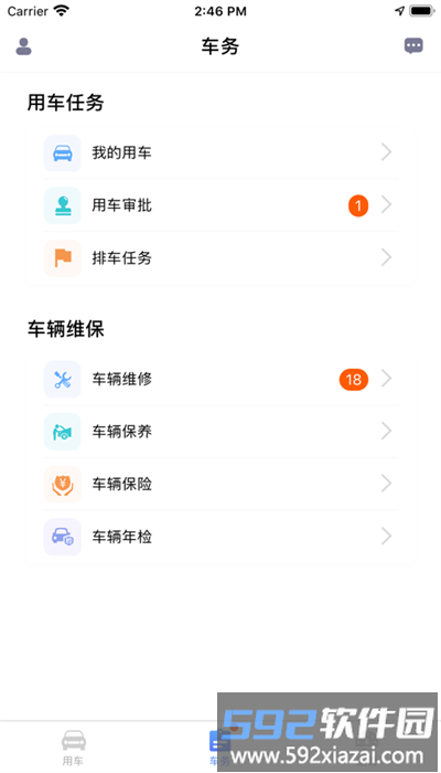 和车队v3安卓版截图4