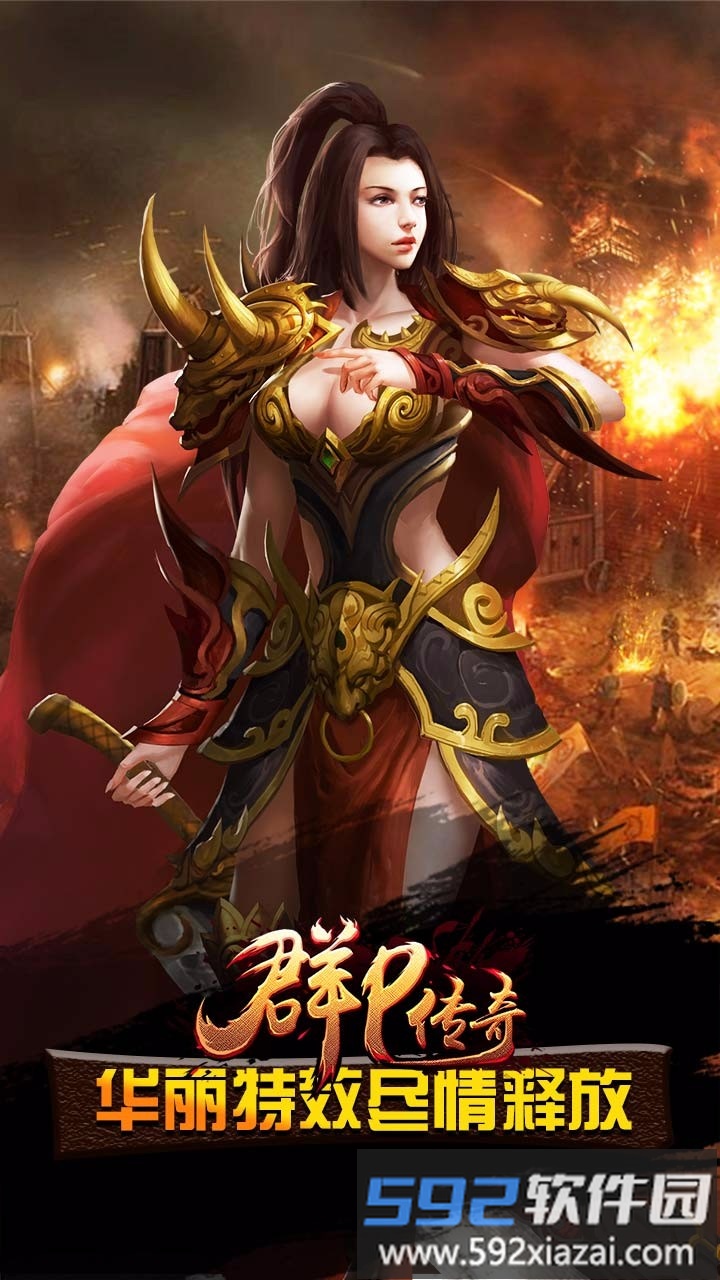 群p传奇手机版截图1