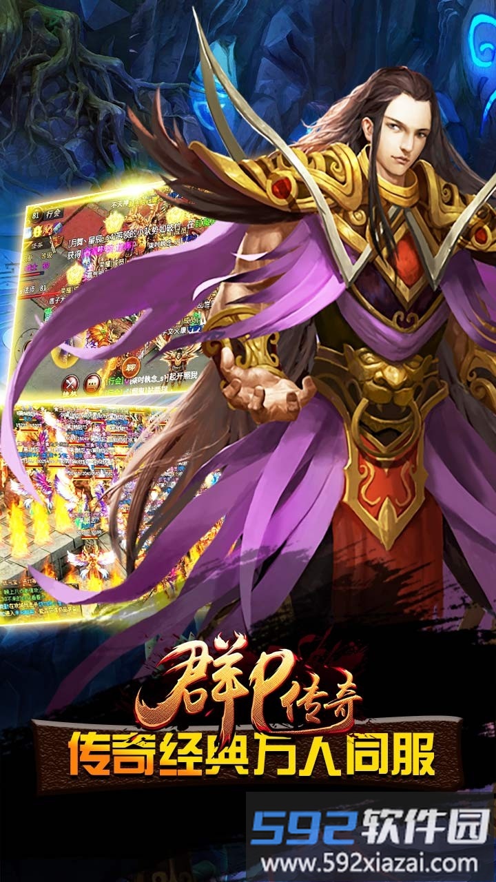 群p传奇手机版截图2