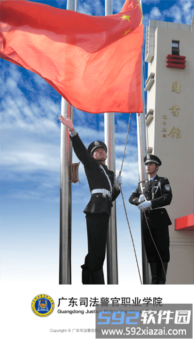 广东司法警官app官方版截图1