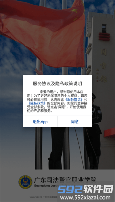 广东司法警官app官方版截图2