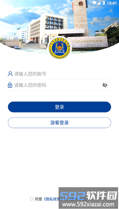 广东司法警官app官方版截图4