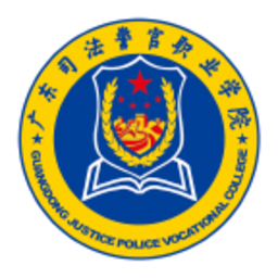广东司法警官app官方版
