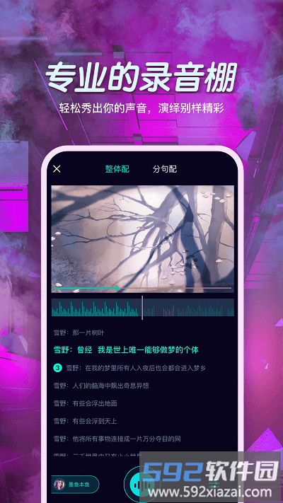 小戏精配音截图2