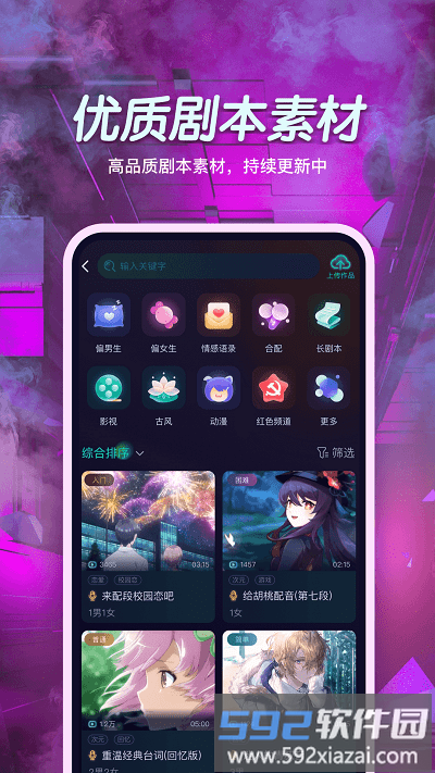 小戏精配音截图4