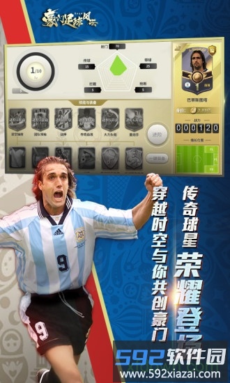 豪门足球风云qq版截图2
