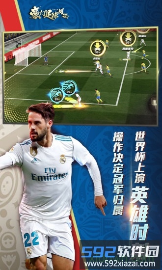 豪门足球风云qq版截图3