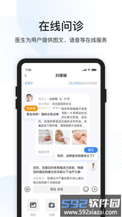 康康医护官方版截图2