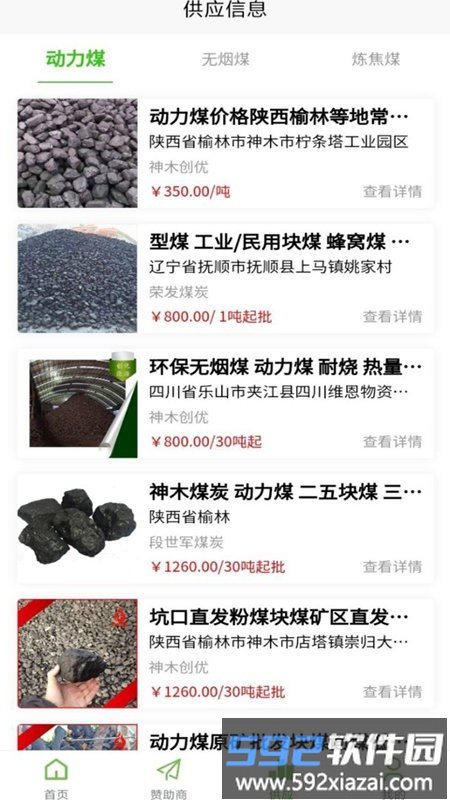 中和储碳app截图2