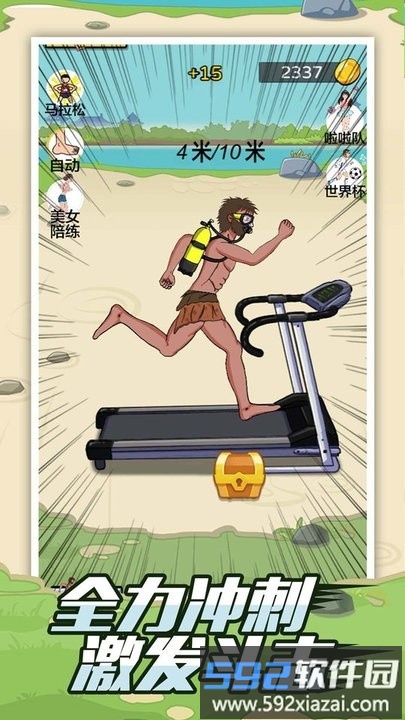 疯狂夸父追神马最新版截图1
