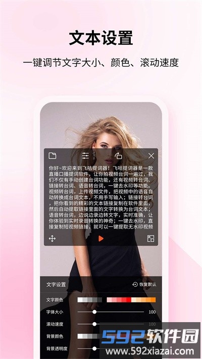 飞咕提词器官方版截图1