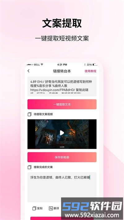 飞咕提词器官方版截图2