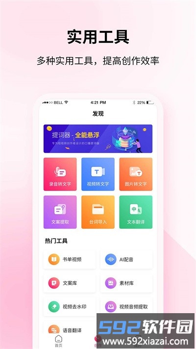 飞咕提词器官方版截图3