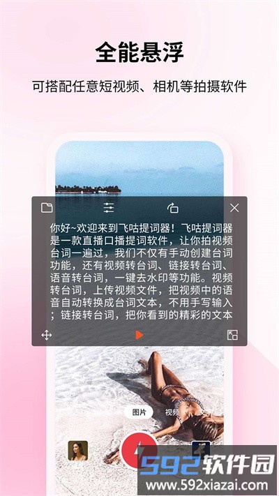 飞咕提词器官方版截图4