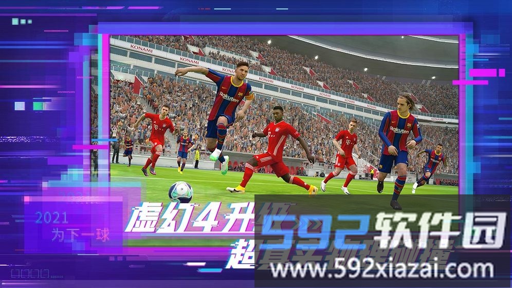 pes2022手机版截图1