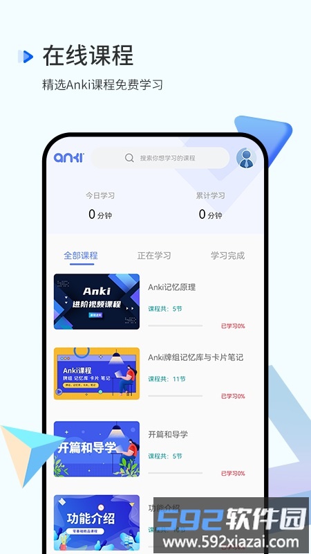 anki视频课程app截图1