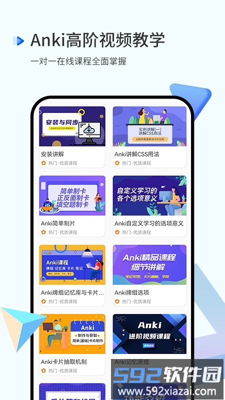 anki视频课程app截图2