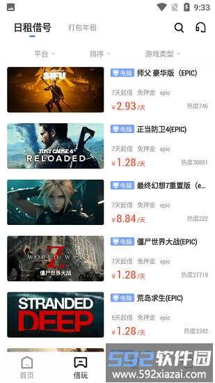 epic助手app截图3