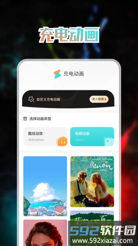 免费充电动画app截图1