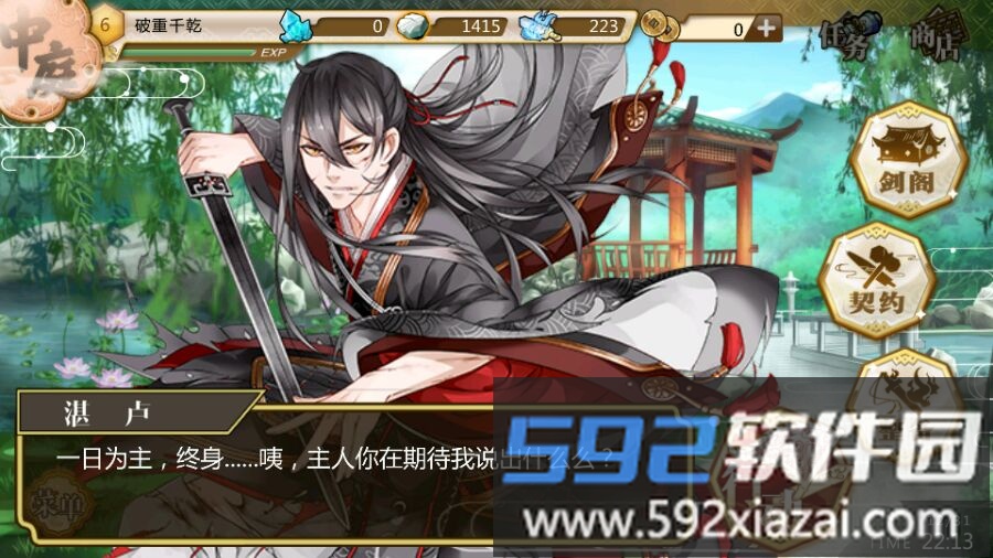 刀剑契约手游截图1