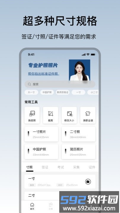 护照照片app截图1