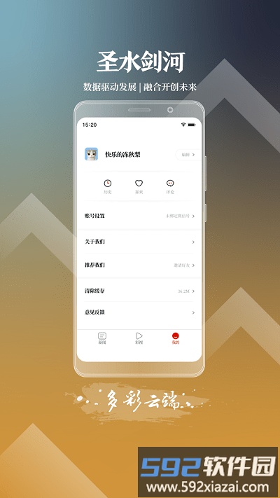 圣水剑河app截图1