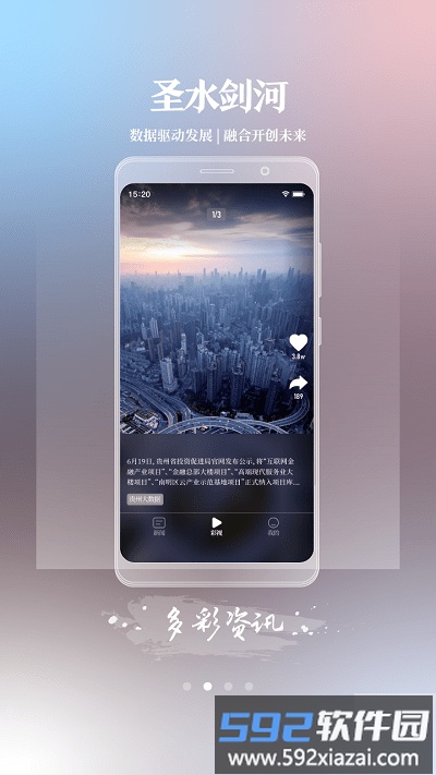 圣水剑河app截图2