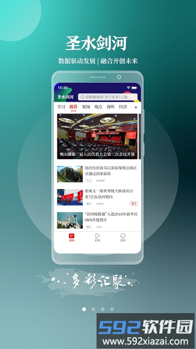 圣水剑河app截图3