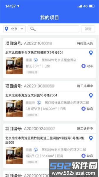 居然装饰施工管理服务端软件最新版截图1