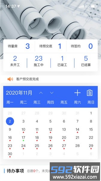 居然装饰施工管理服务端软件最新版截图2
