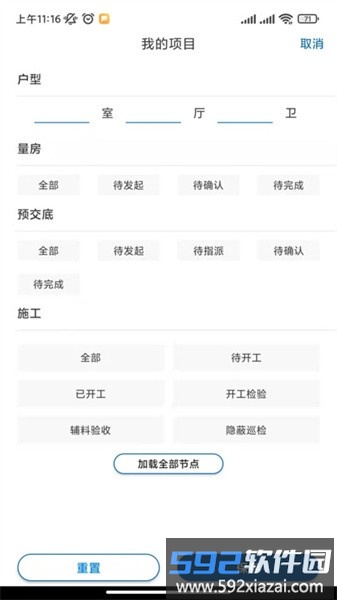 居然装饰施工管理服务端软件最新版截图4