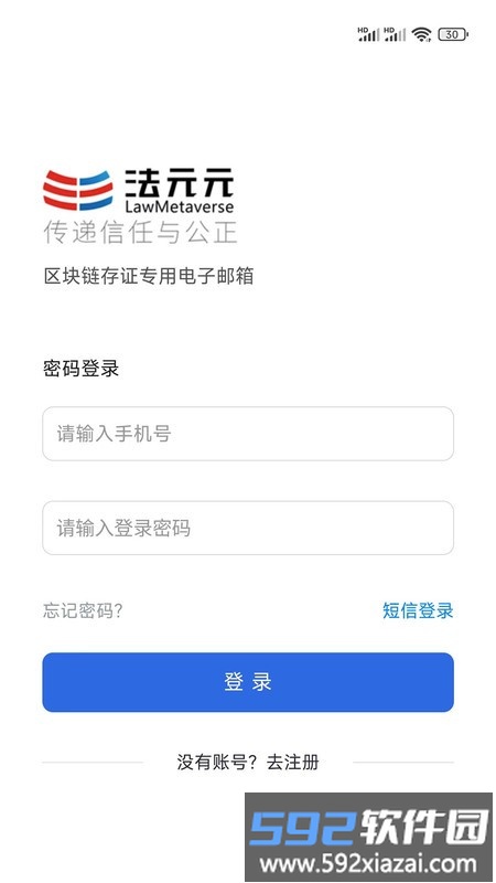 法元元邮箱官方版截图1