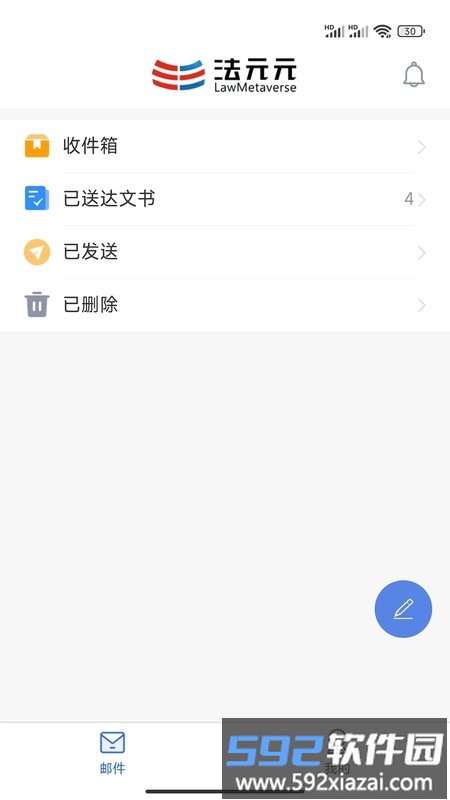 法元元邮箱官方版截图2
