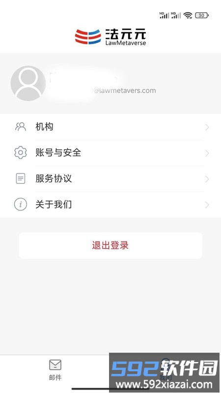 法元元邮箱官方版截图3