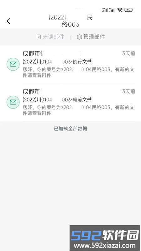 法元元邮箱官方版截图4