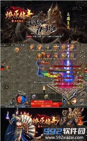 燎原传奇官方版截图1