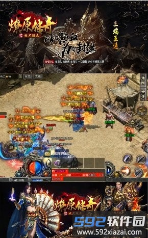 燎原传奇官方版截图2