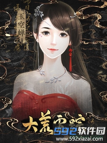 橙光大荒霓踪游戏截图3