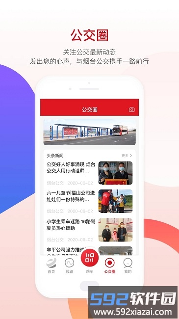 烟台公交最新版截图1