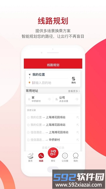 烟台公交最新版截图2