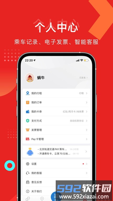 亿通行官方版截图1