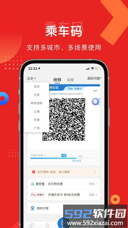 亿通行官方版截图4