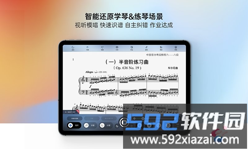 快乐斑马钢琴纠错大师软件截图2