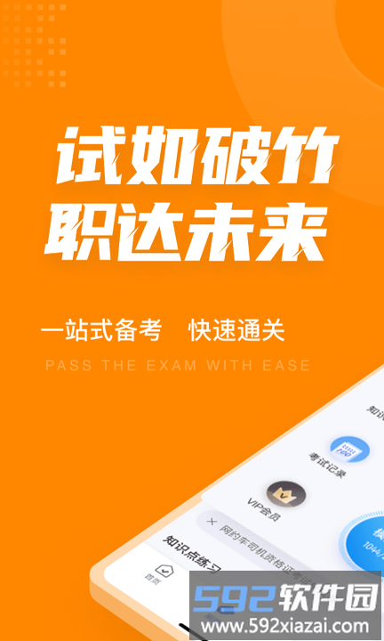 网约车司机考试聚题库最新版截图1