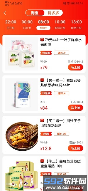 看见宝app截图1