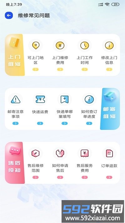 手机快修维修专家手机版截图1